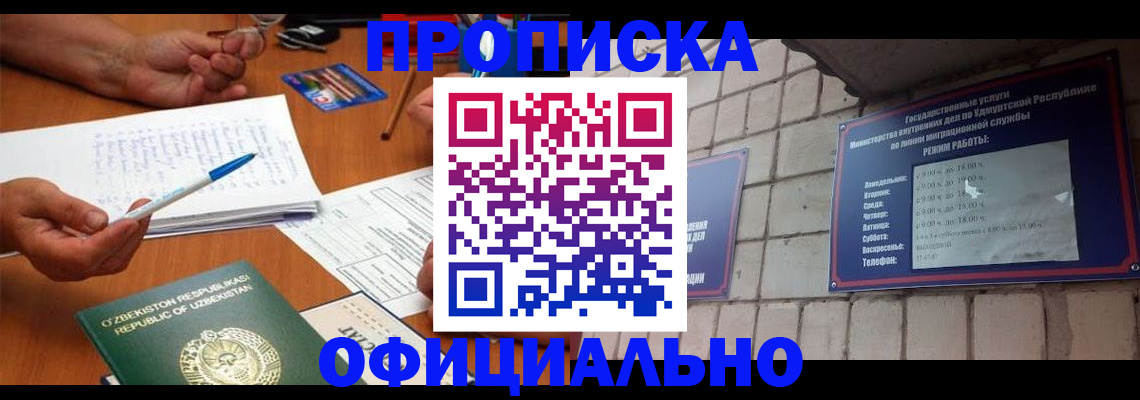 где прописаться в Ленинск-Кузнецком