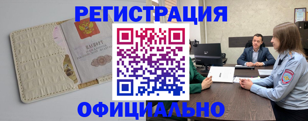 временная регистрация для школы в Ленинск-Кузнецком