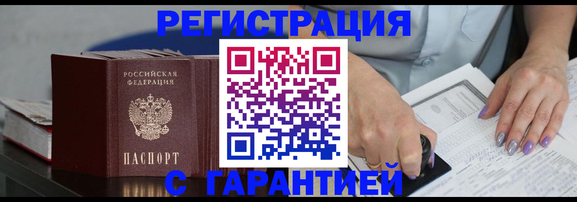 прописка от собственника в Ленинск-Кузнецком