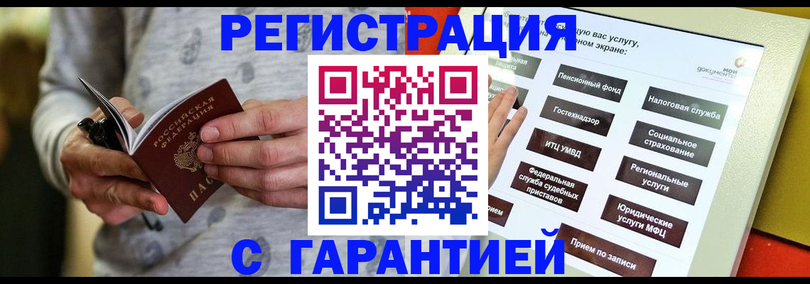прописка для военкомата в Ленинск-Кузнецком